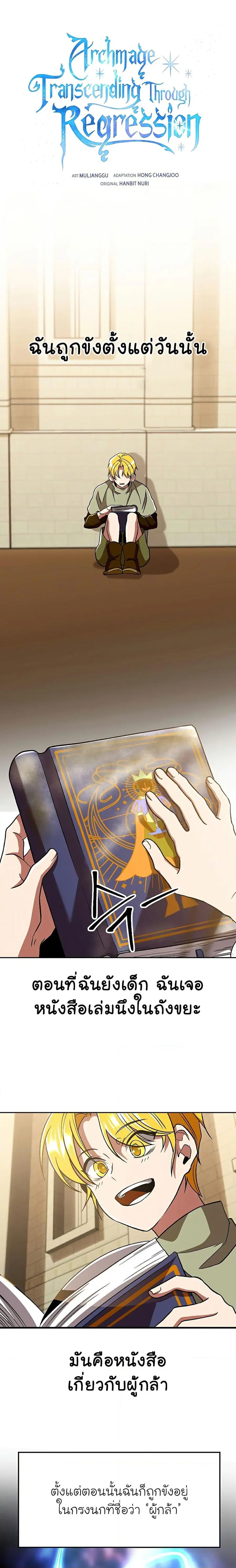 Archmage Transcending Through Regression ตอนที่ 67 หน้า 1