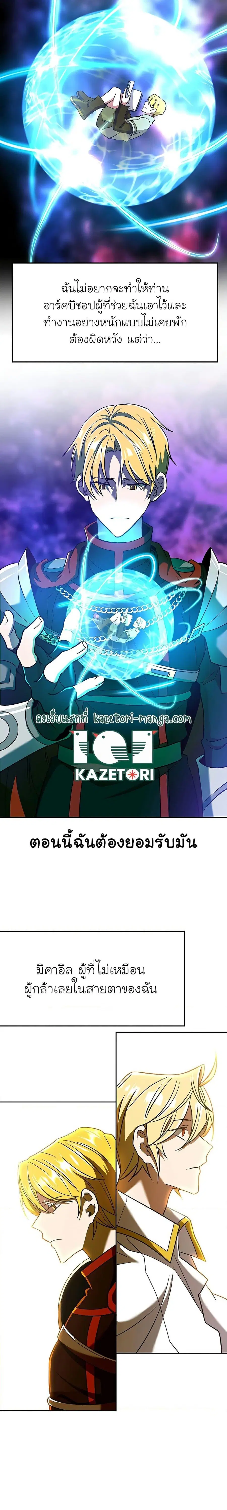 Archmage Transcending Through Regression ตอนที่ 67 หน้า 2