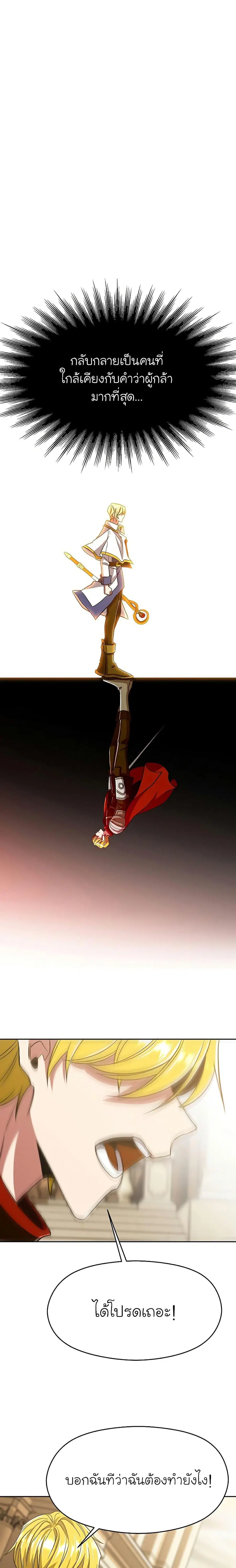 Archmage Transcending Through Regression ตอนที่ 67 หน้า 3