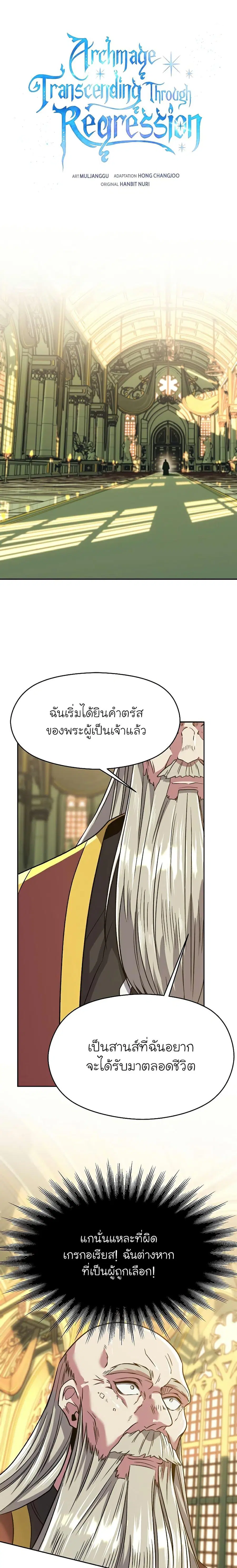 Archmage Transcending Through Regression ตอนที่ 68 หน้า 1