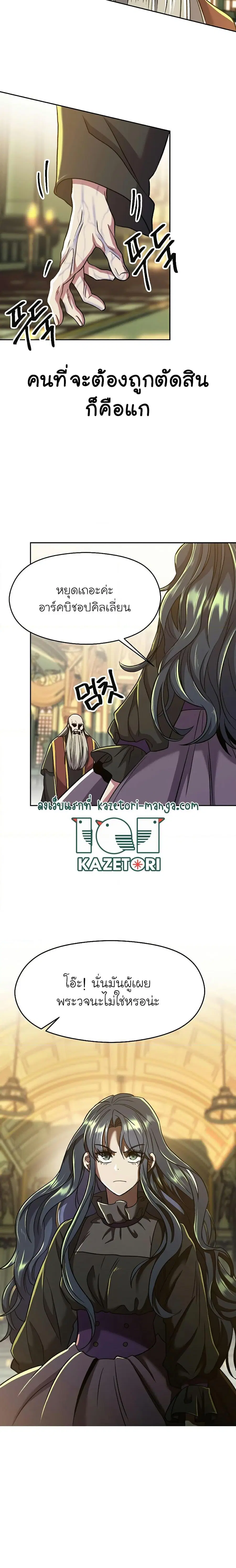 Archmage Transcending Through Regression ตอนที่ 68 หน้า 2