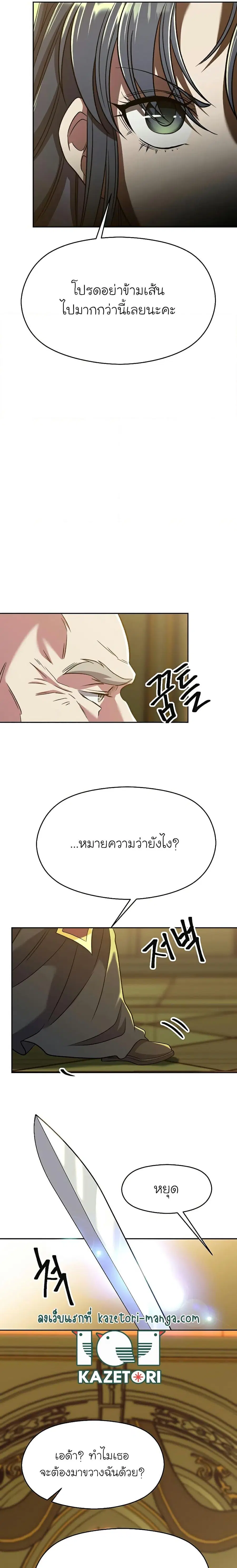 Archmage Transcending Through Regression ตอนที่ 68 หน้า 3