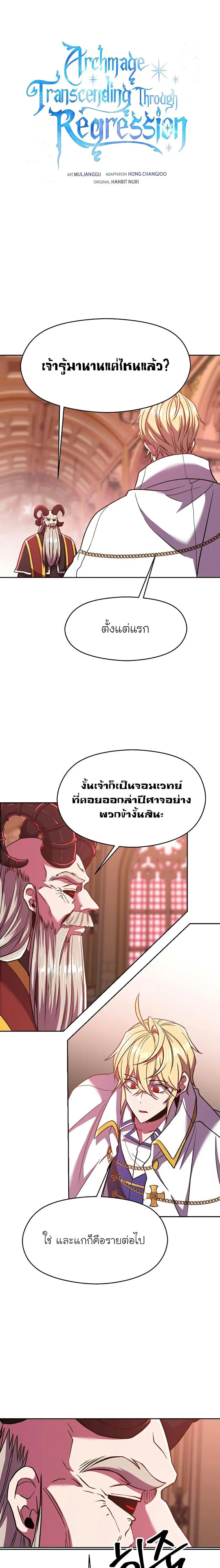 Archmage Transcending Through Regression ตอนที่ 69 หน้า 1