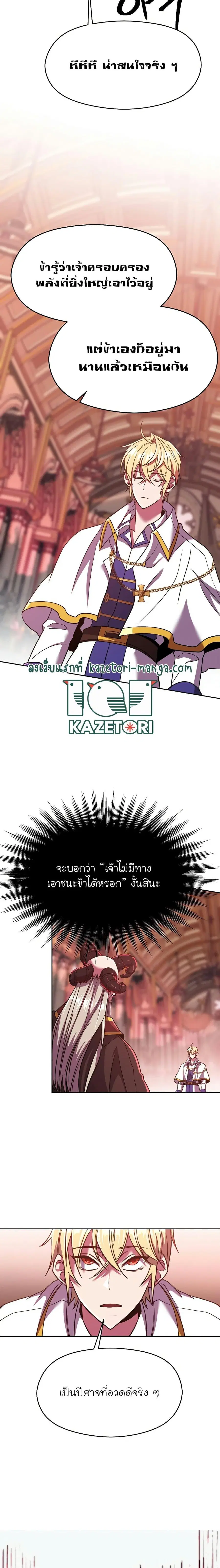 Archmage Transcending Through Regression ตอนที่ 69 หน้า 2