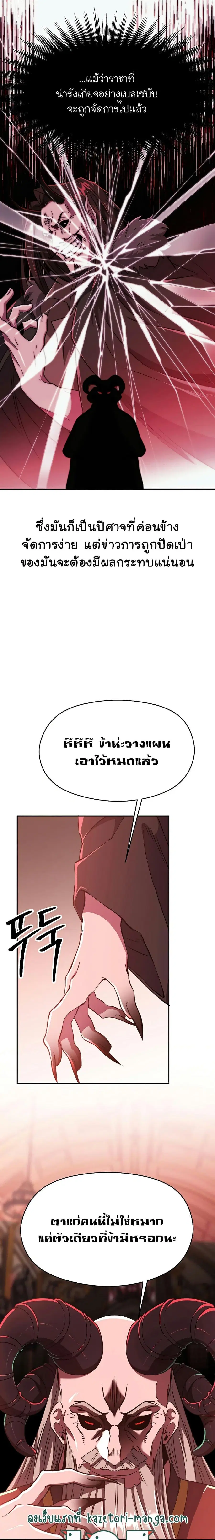 Archmage Transcending Through Regression ตอนที่ 69 หน้า 3