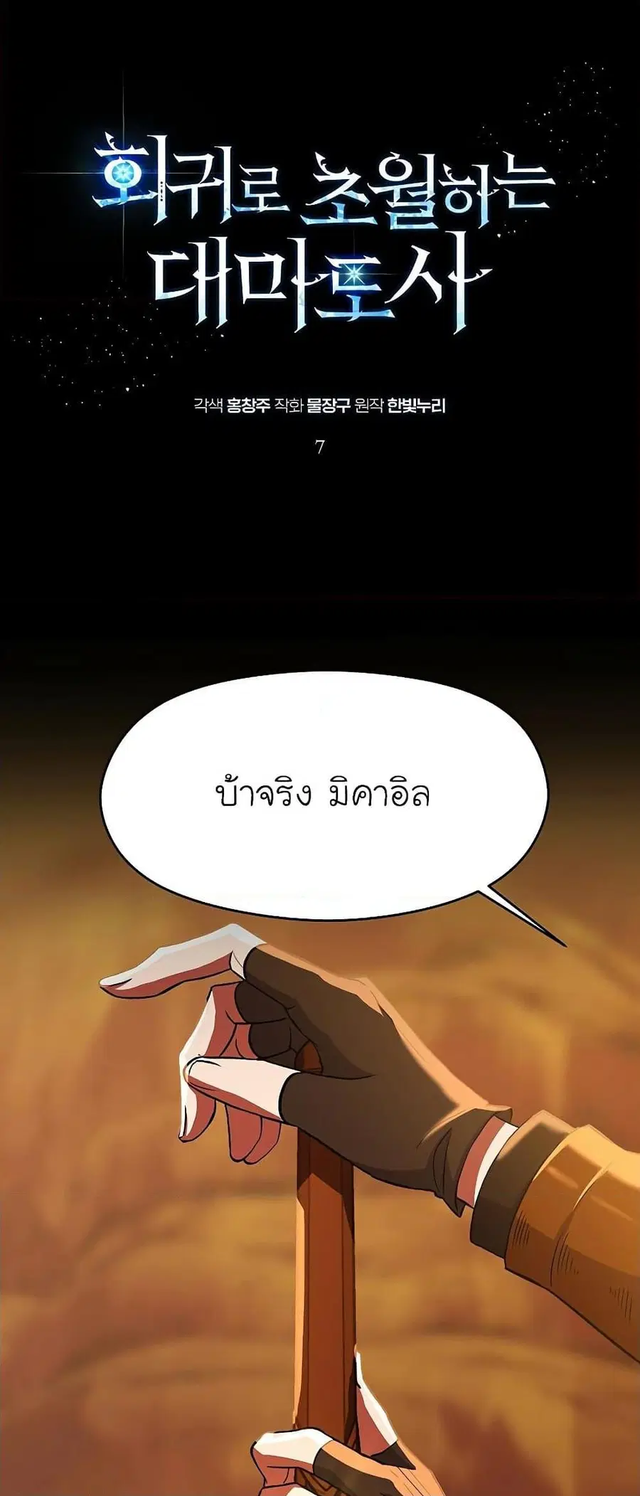 Archmage Transcending Through Regression ตอนที่ 7 หน้า 2