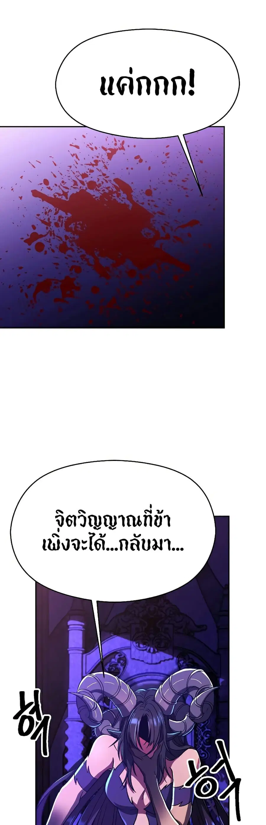Archmage Transcending Through Regression ตอนที่ 71 หน้า 2