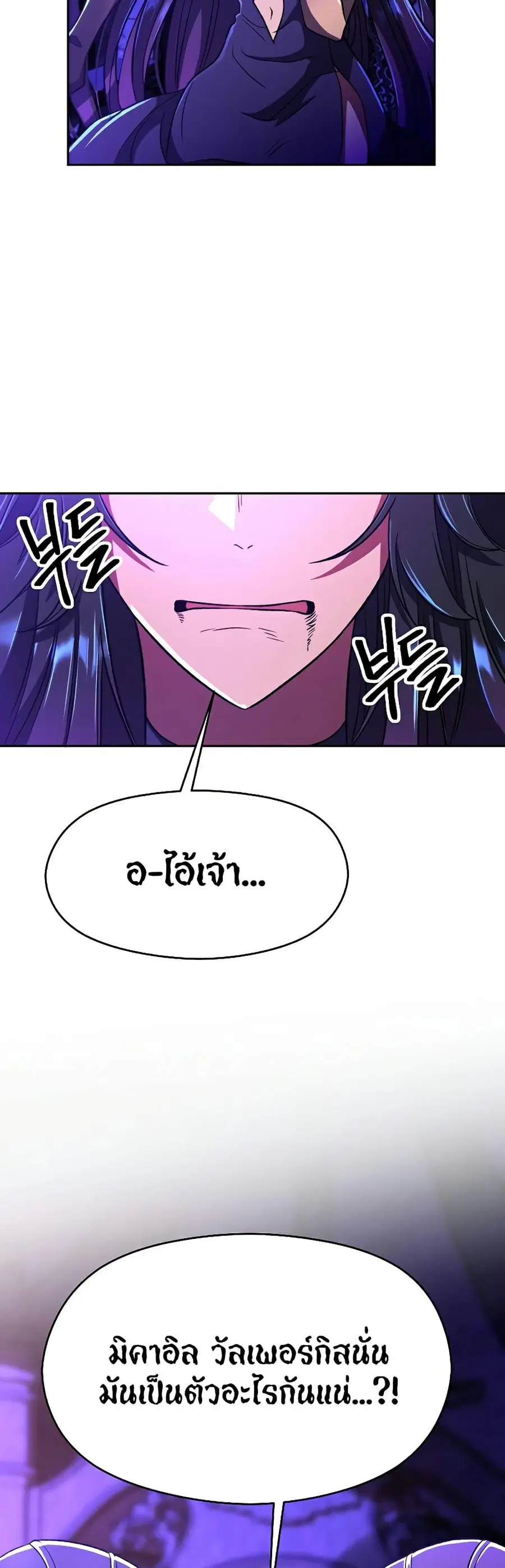 Archmage Transcending Through Regression ตอนที่ 71 หน้า 3