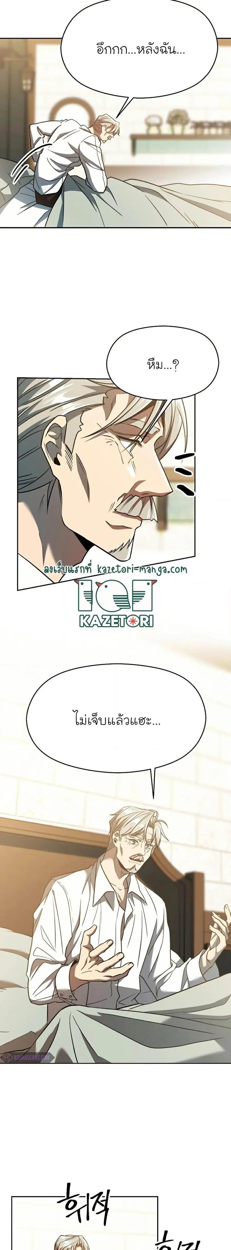 Archmage Transcending Through Regression ตอนที่ 74 หน้า 2