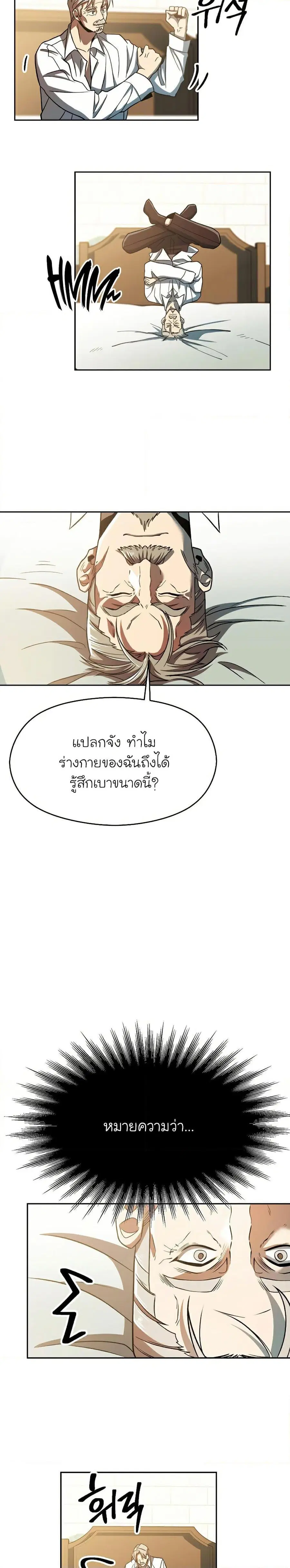 Archmage Transcending Through Regression ตอนที่ 74 หน้า 3