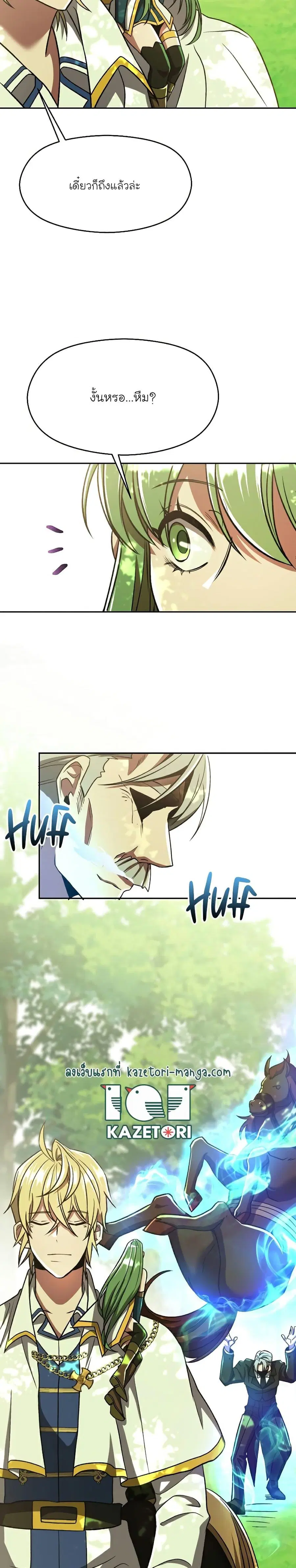 Archmage Transcending Through Regression ตอนที่ 75 หน้า 2