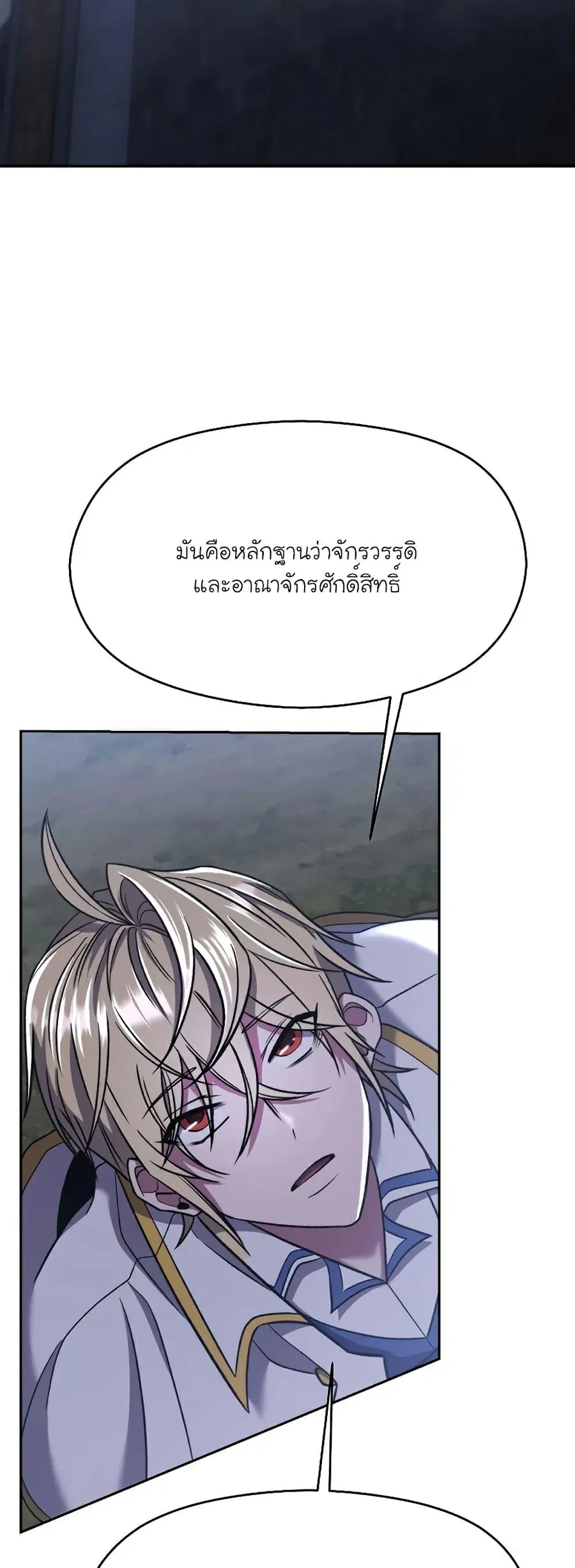 Archmage Transcending Through Regression ตอนที่ 76 หน้า 3
