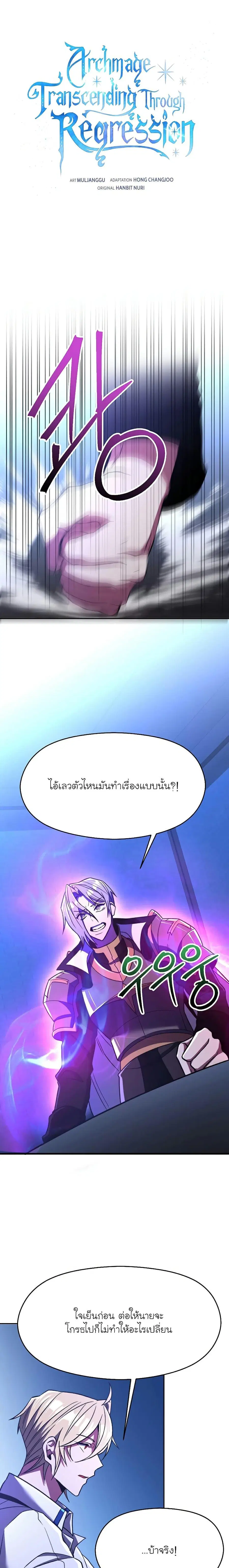 Archmage Transcending Through Regression ตอนที่ 77 หน้า 1