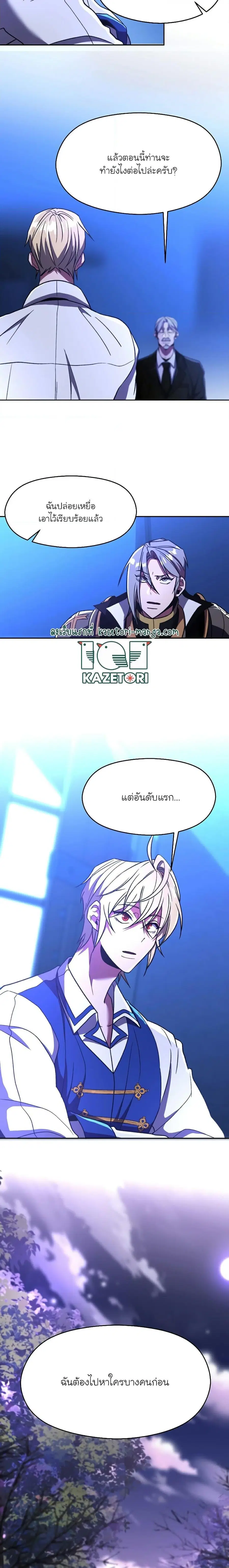 Archmage Transcending Through Regression ตอนที่ 77 หน้า 2