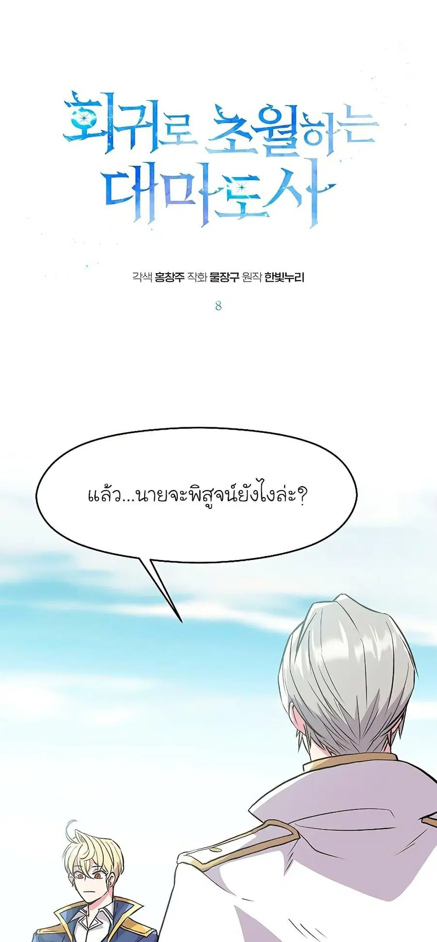 Archmage Transcending Through Regression ตอนที่ 8 หน้า 2