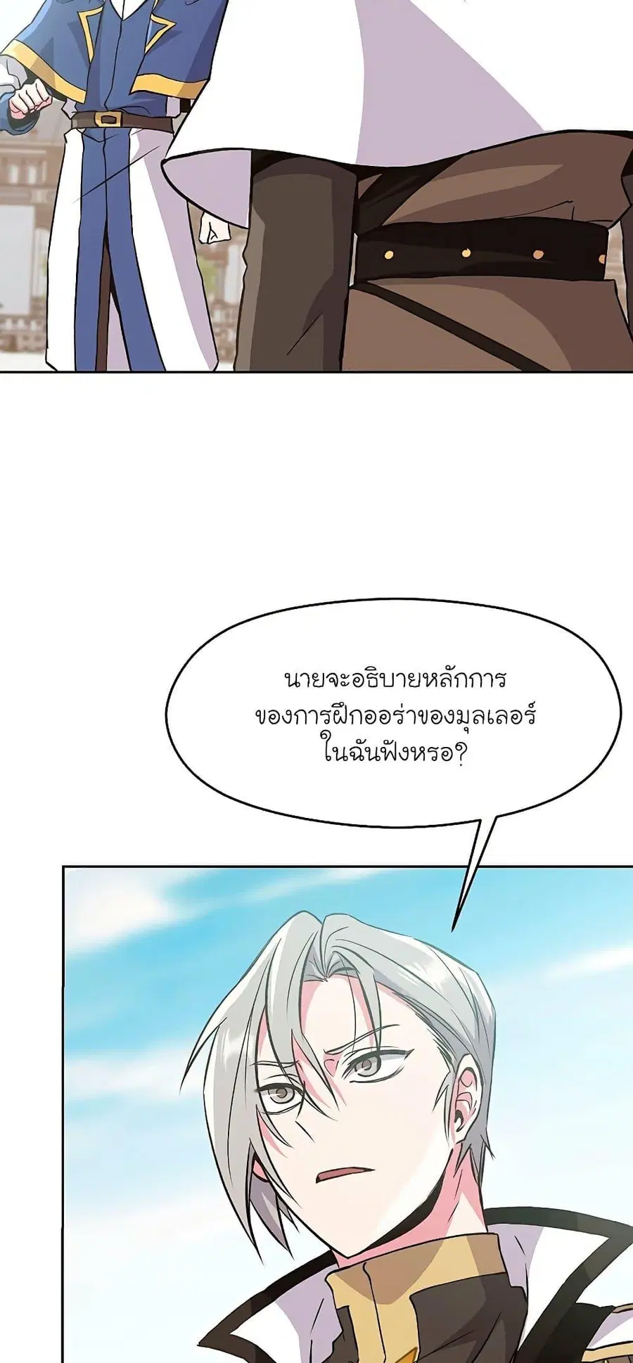 Archmage Transcending Through Regression ตอนที่ 8 หน้า 3