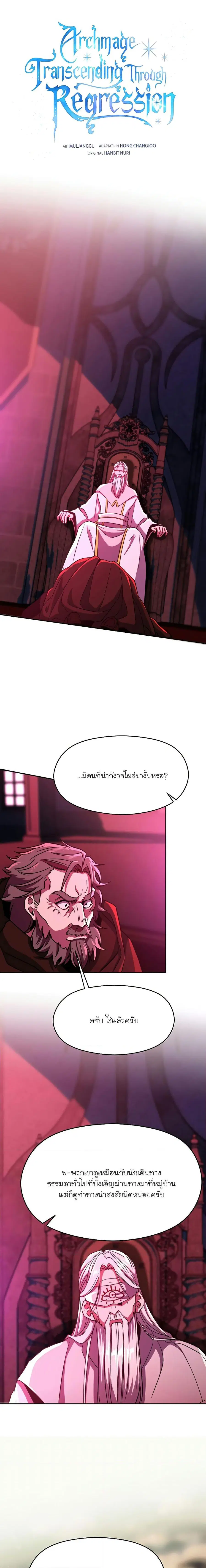 Archmage Transcending Through Regression ตอนที่ 80 หน้า 1