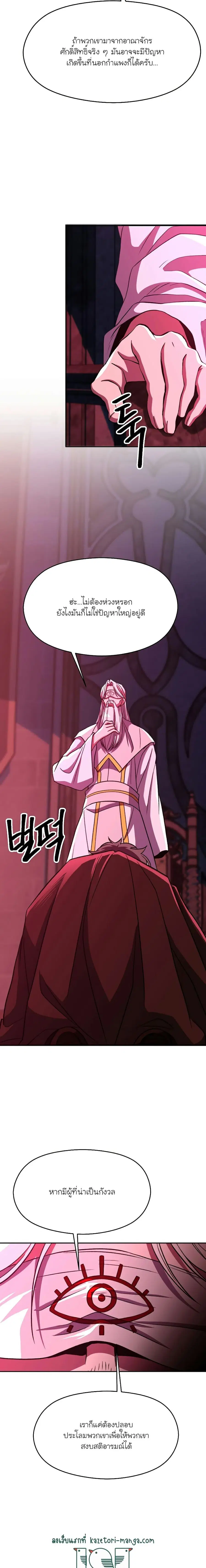 Archmage Transcending Through Regression ตอนที่ 80 หน้า 3