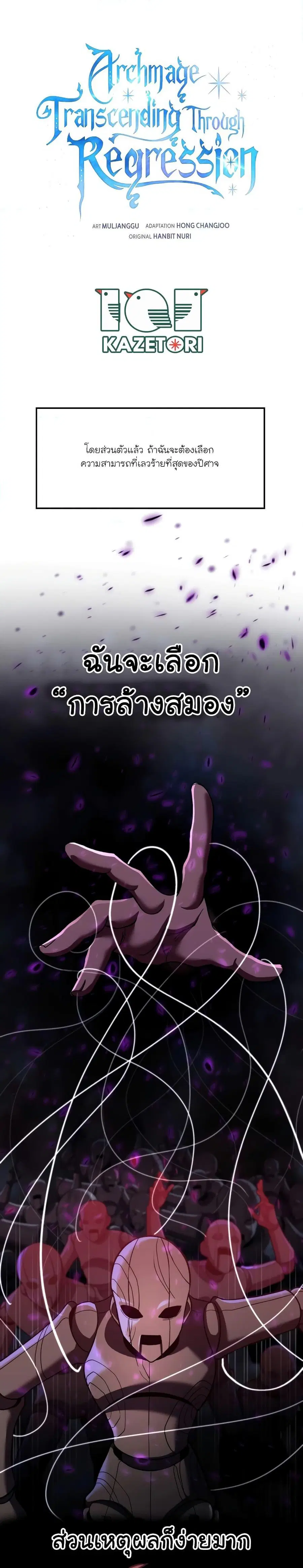 Archmage Transcending Through Regression ตอนที่ 81 หน้า 1