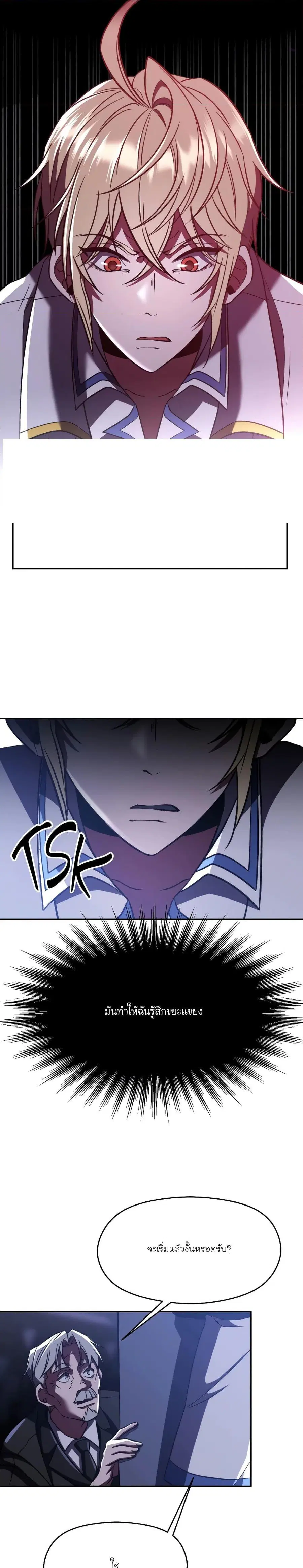 Archmage Transcending Through Regression ตอนที่ 81 หน้า 2