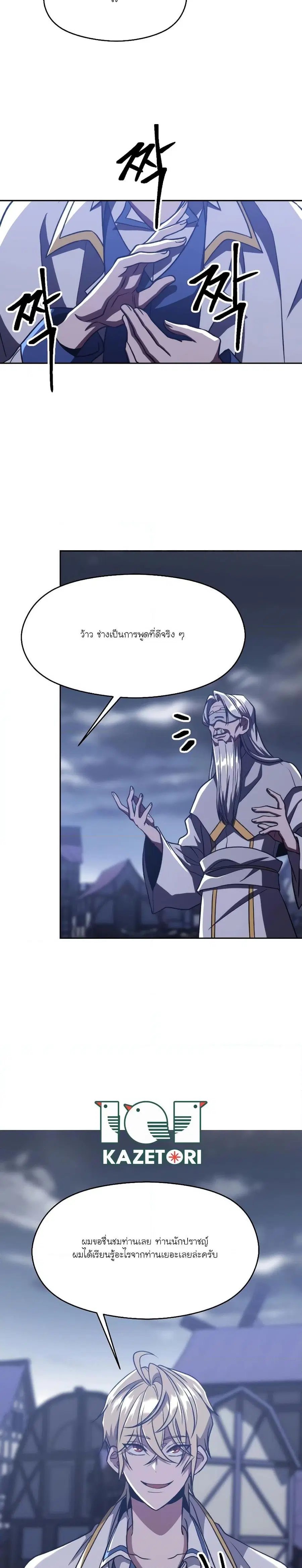 Archmage Transcending Through Regression ตอนที่ 81 หน้า 3