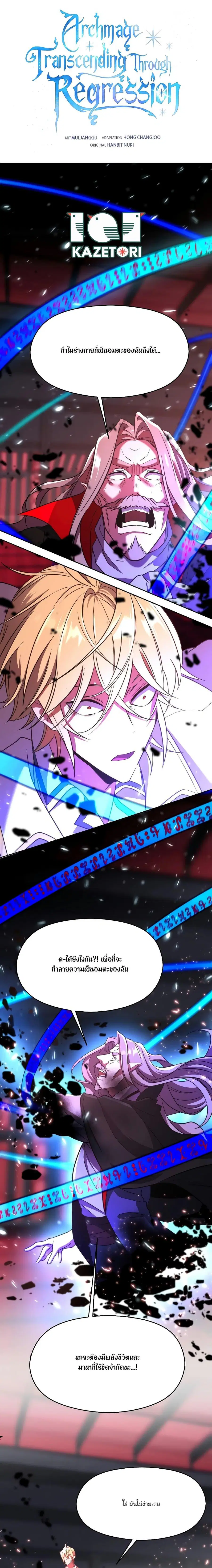 Archmage Transcending Through Regression ตอนที่ 85 หน้า 1