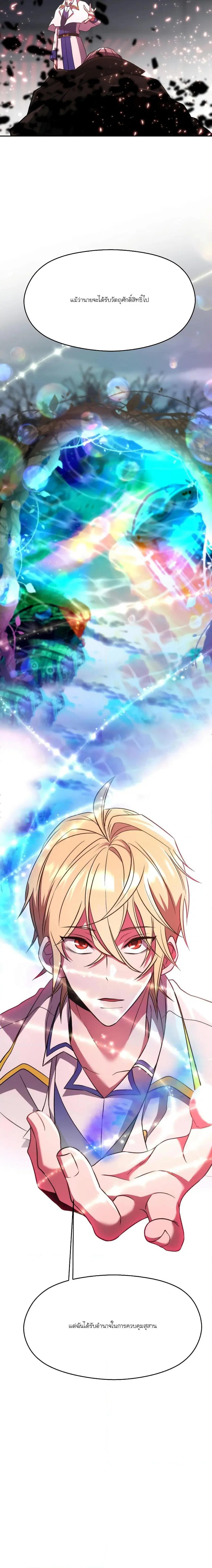 Archmage Transcending Through Regression ตอนที่ 85 หน้า 2