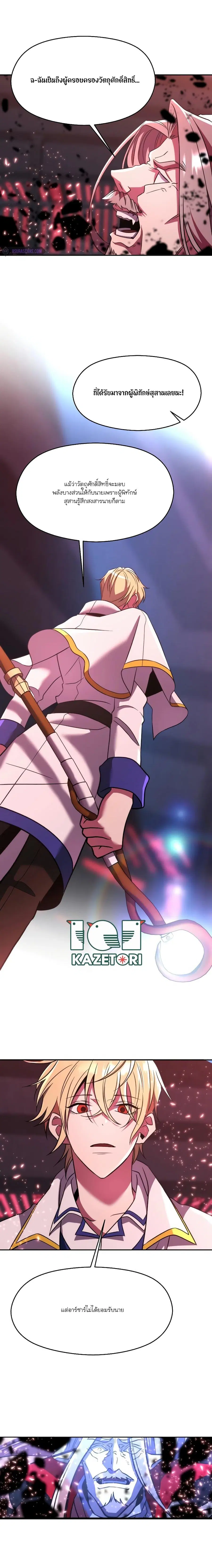 Archmage Transcending Through Regression ตอนที่ 85 หน้า 3