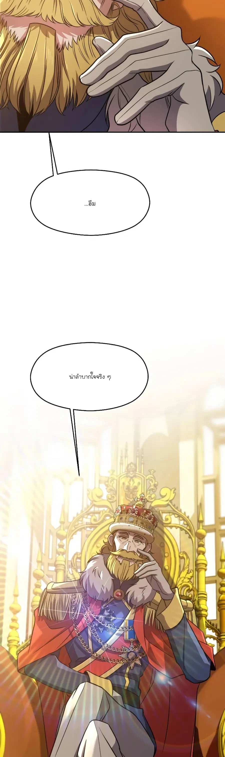 Archmage Transcending Through Regression ตอนที่ 88 หน้า 2