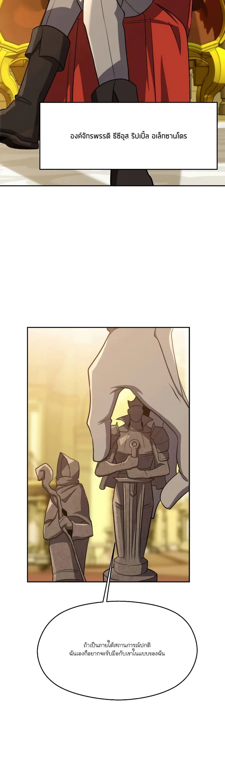 Archmage Transcending Through Regression ตอนที่ 88 หน้า 3