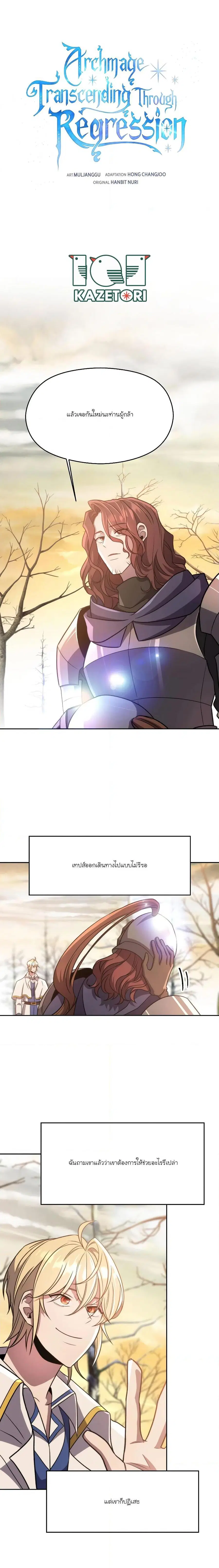 Archmage Transcending Through Regression ตอนที่ 89 หน้า 1