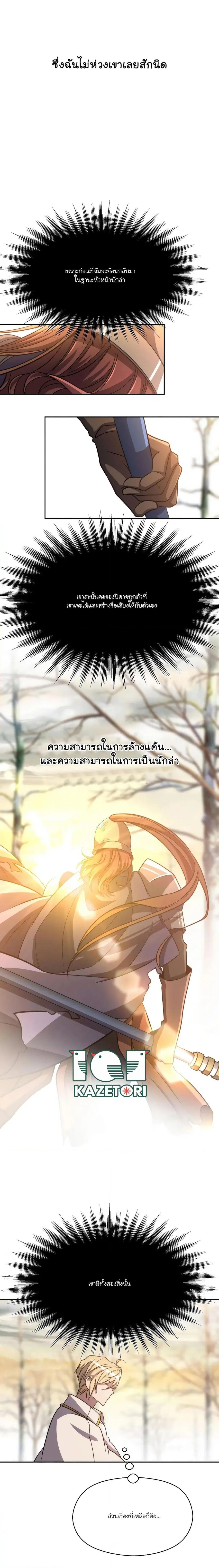 Archmage Transcending Through Regression ตอนที่ 89 หน้า 2