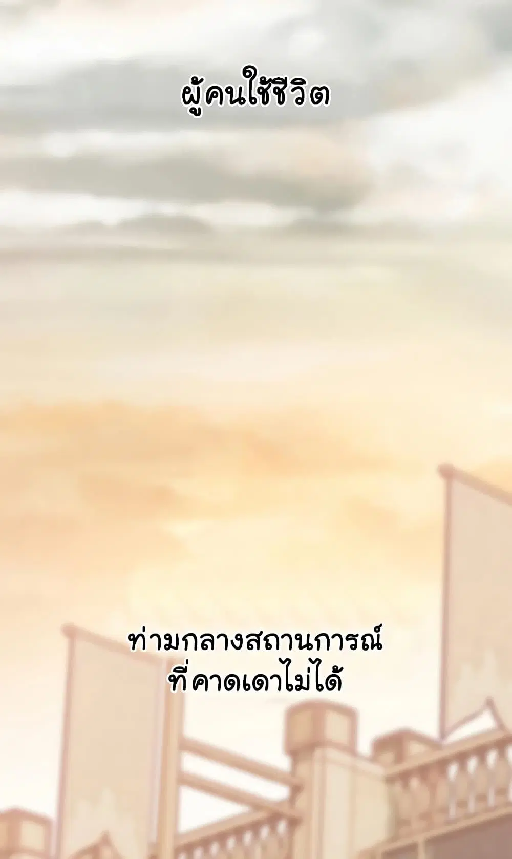 Archmage Transcending Through Regression ตอนที่ 92 หน้า 2