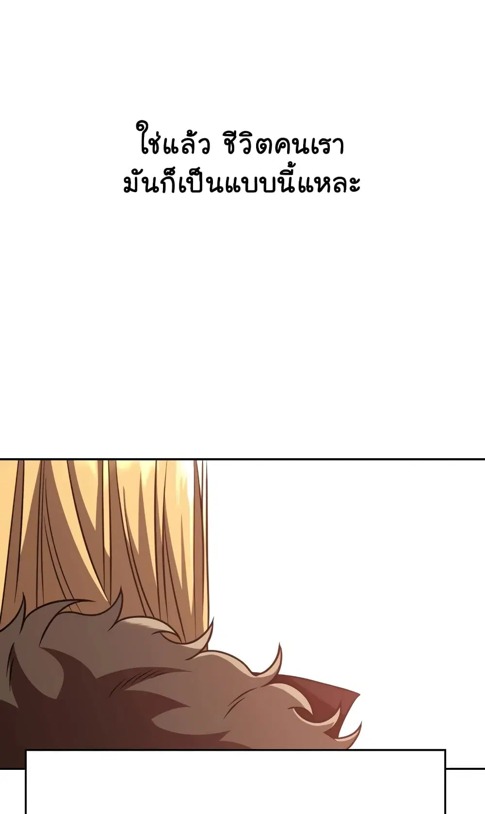 Archmage Transcending Through Regression ตอนที่ 92 หน้า 3