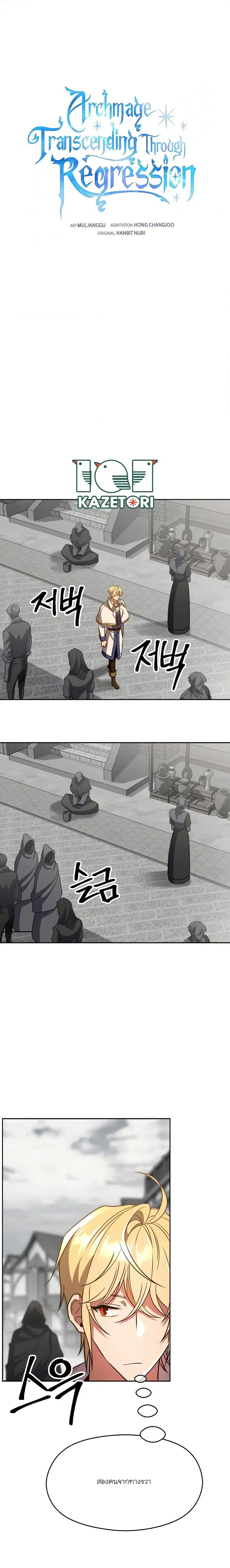 Archmage Transcending Through Regression ตอนที่ 93 หน้า 1