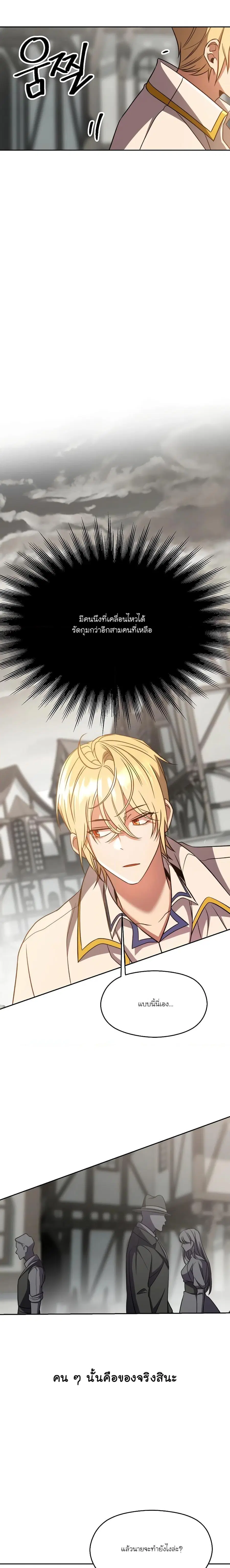 Archmage Transcending Through Regression ตอนที่ 93 หน้า 3