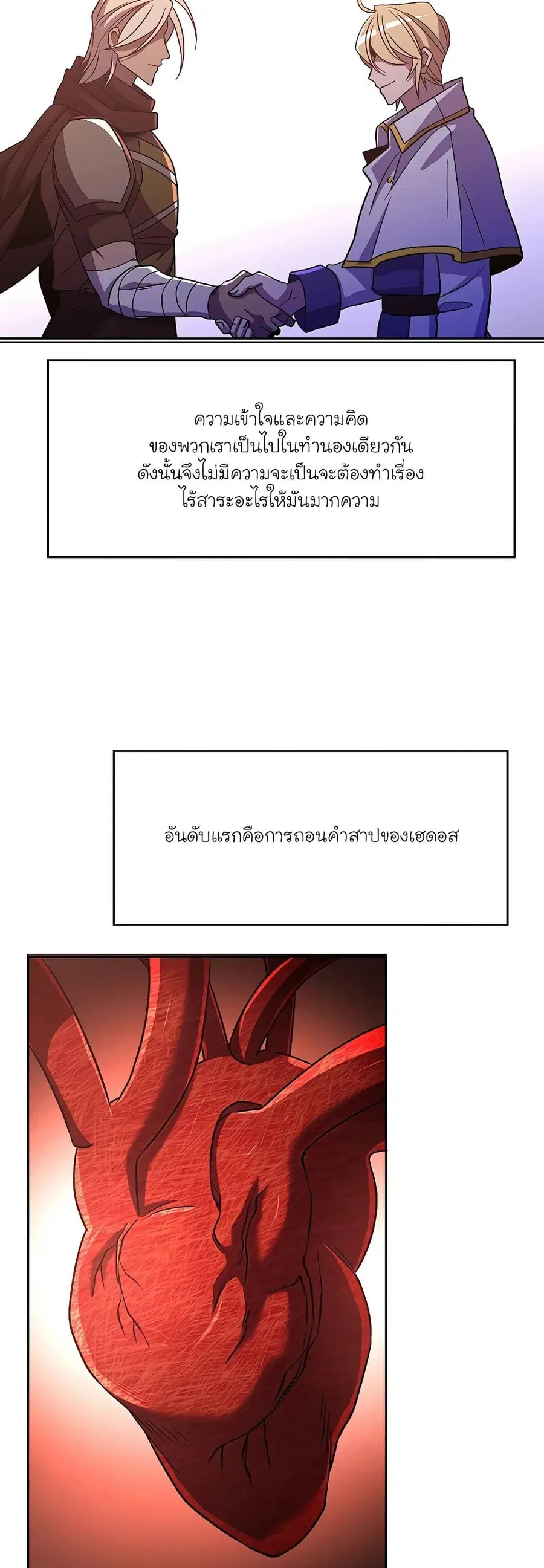 Archmage Transcending Through Regression ตอนที่ 95 หน้า 3