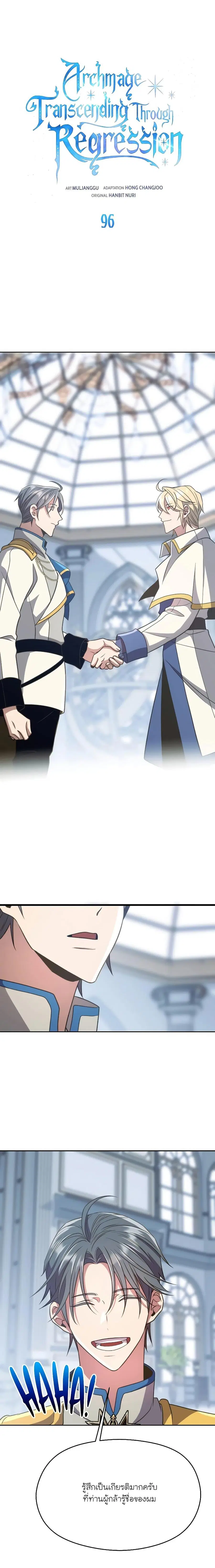 Archmage Transcending Through Regression ตอนที่ 96 หน้า 1