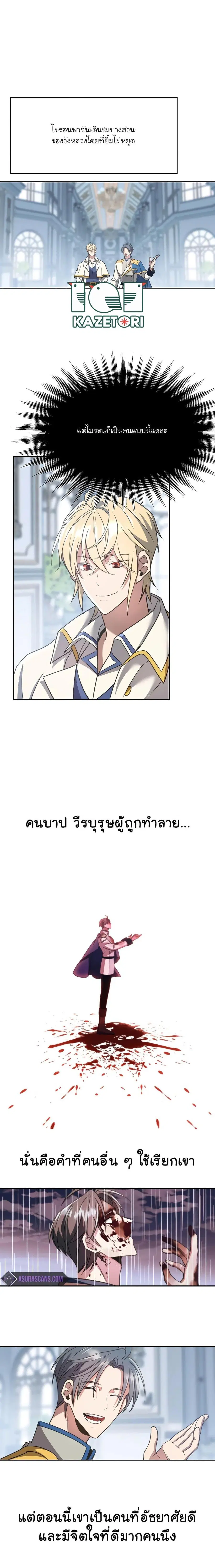 Archmage Transcending Through Regression ตอนที่ 96 หน้า 2