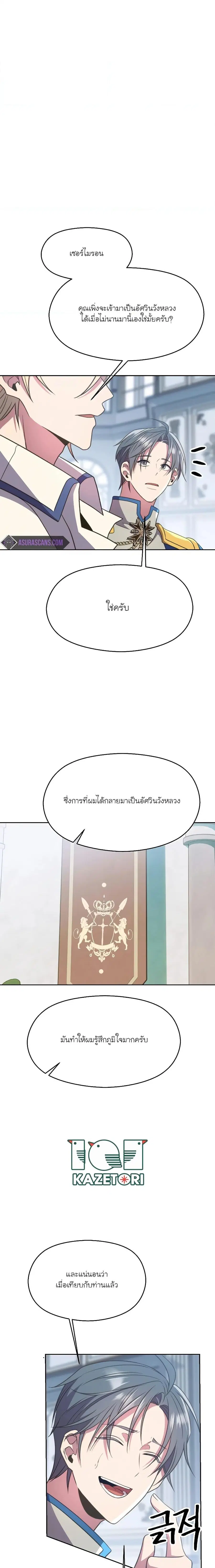 Archmage Transcending Through Regression ตอนที่ 96 หน้า 3