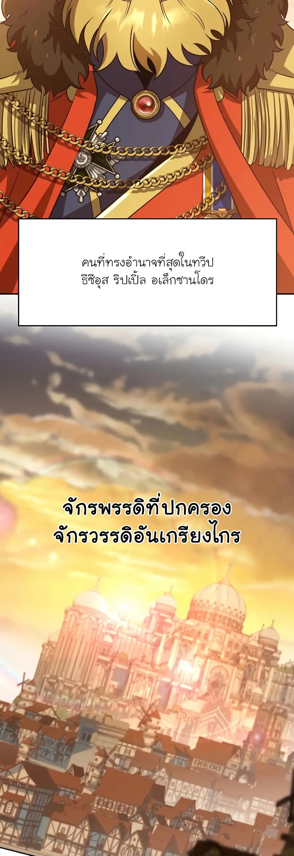 Archmage Transcending Through Regression ตอนที่ 97 หน้า 1