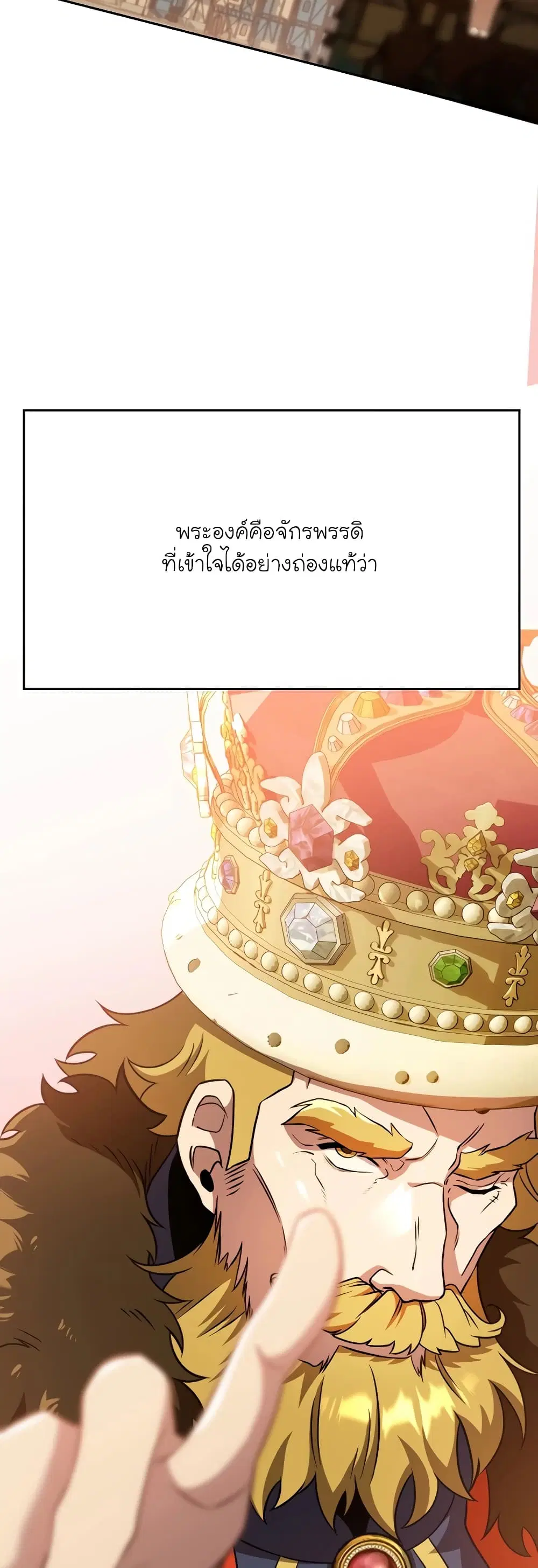 Archmage Transcending Through Regression ตอนที่ 97 หน้า 2