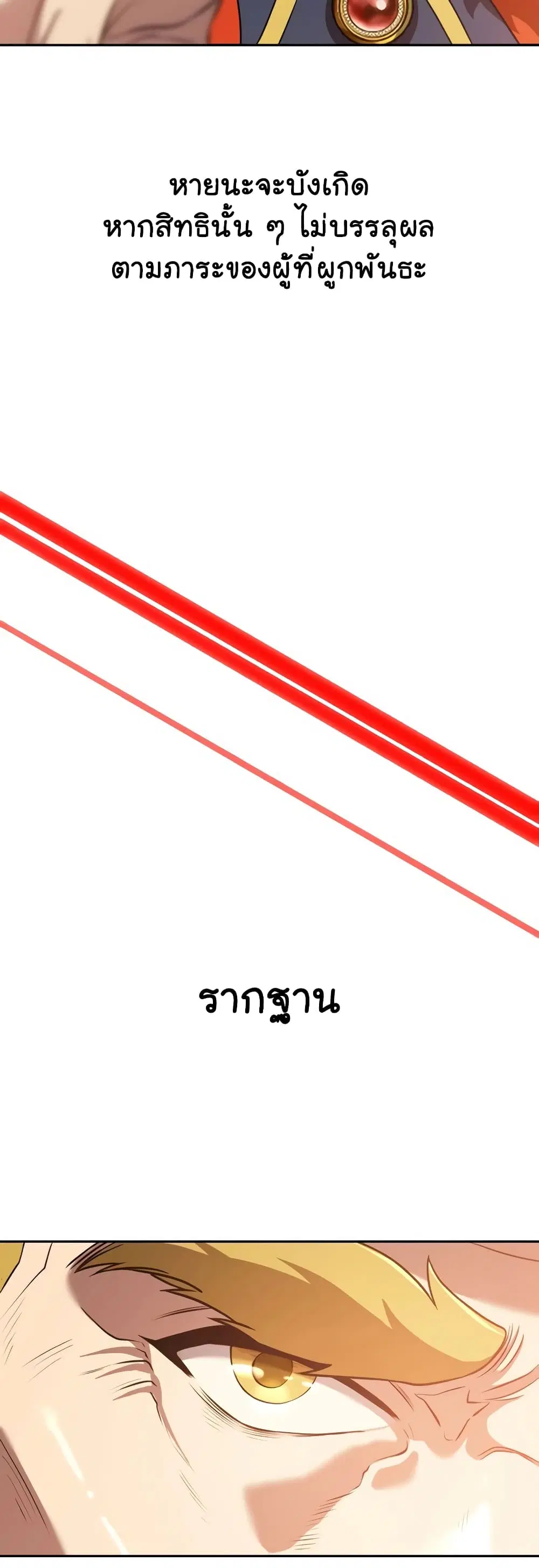 Archmage Transcending Through Regression ตอนที่ 97 หน้า 3