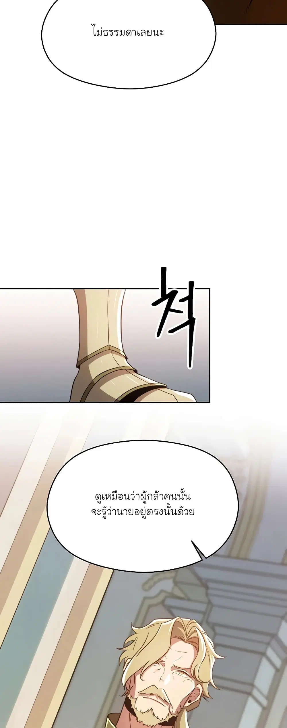 Archmage Transcending Through Regression ตอนที่ 98 หน้า 3