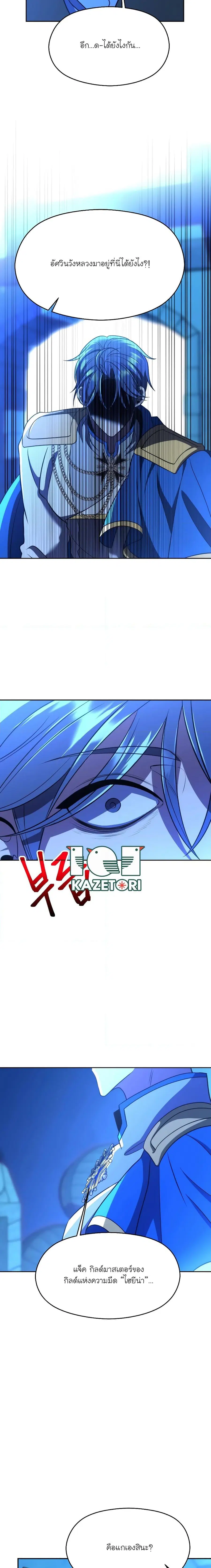 Archmage Transcending Through Regression ตอนที่ 99 หน้า 2