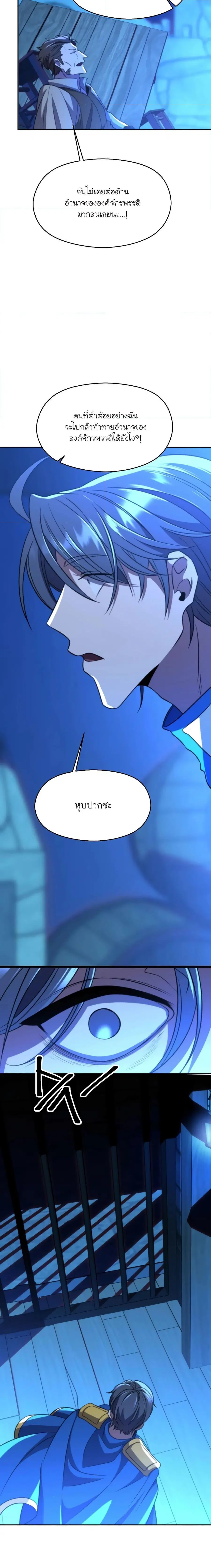 Archmage Transcending Through Regression ตอนที่ 99 หน้า 3