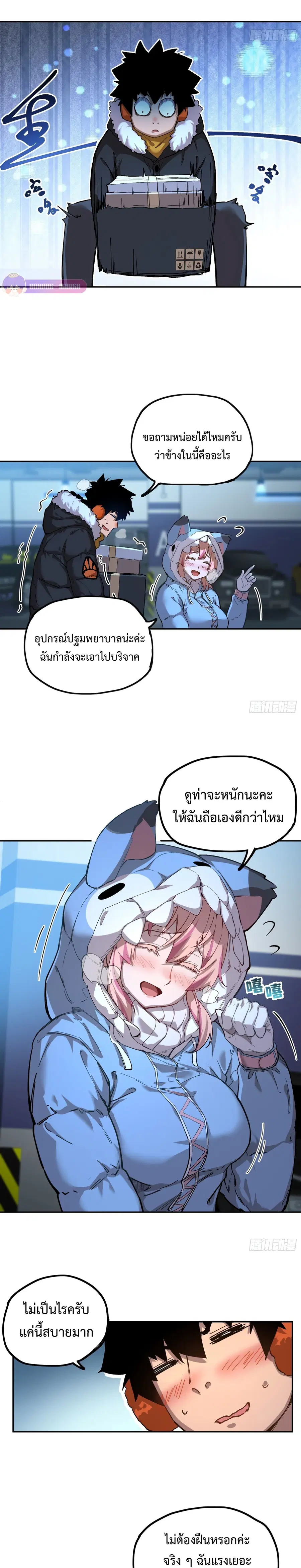 Arctic Cold War ตอนที่ 10 หน้า 3
