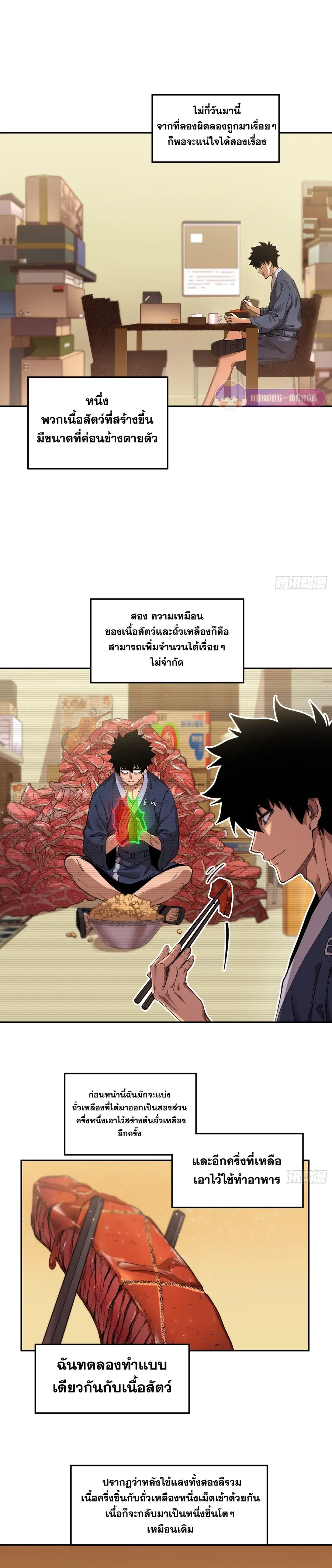 Arctic Cold War ตอนที่ 11 หน้า 2