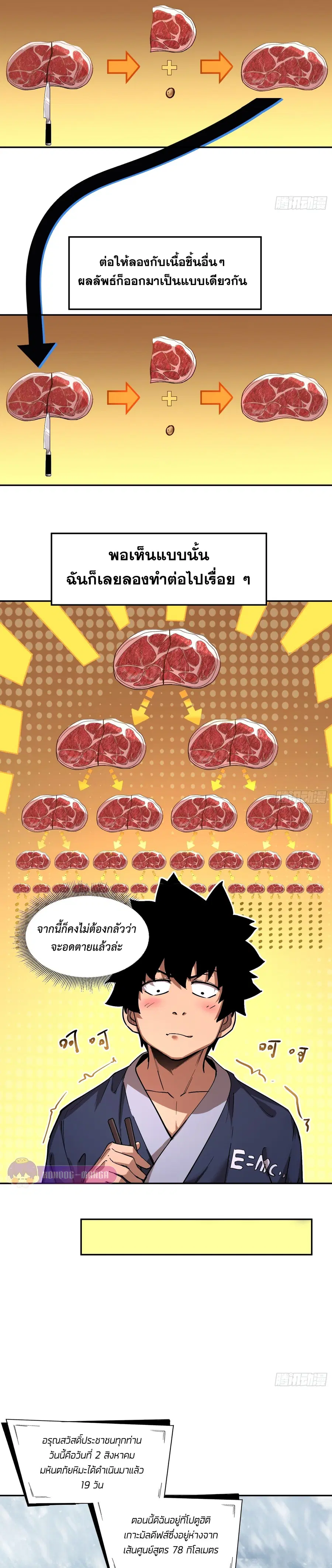 Arctic Cold War ตอนที่ 11 หน้า 3