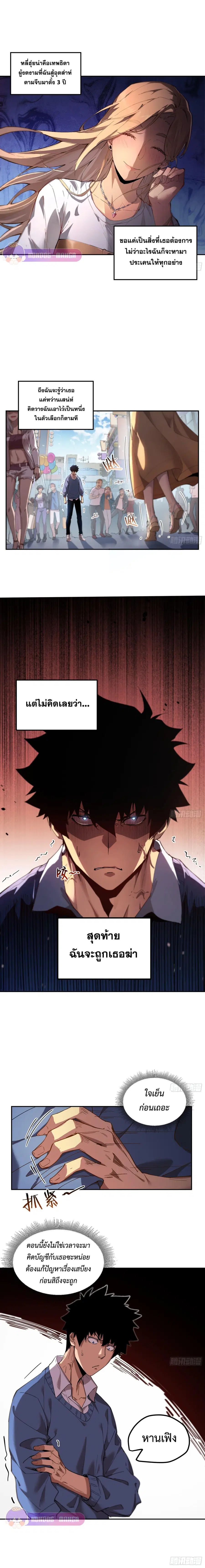 Arctic Cold War ตอนที่ 2 หน้า 2